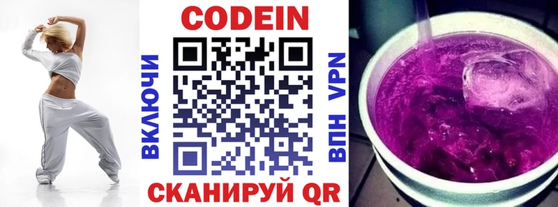 Кодеиновый сироп Lean Purple Drank  Купить где  Кировск 