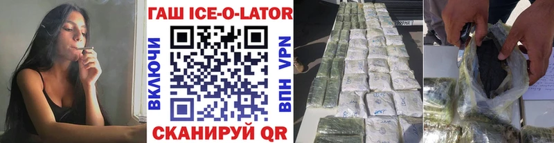 ГАШИШ ice o lator Кировск
